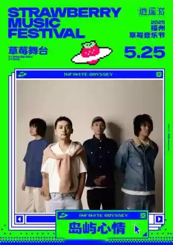 草莓的阵容