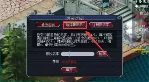删除角色梦幻西游名字