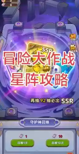 冒险进攻阵容