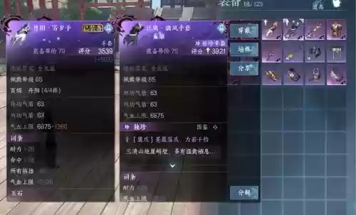 逆水寒60以上装备开孔
