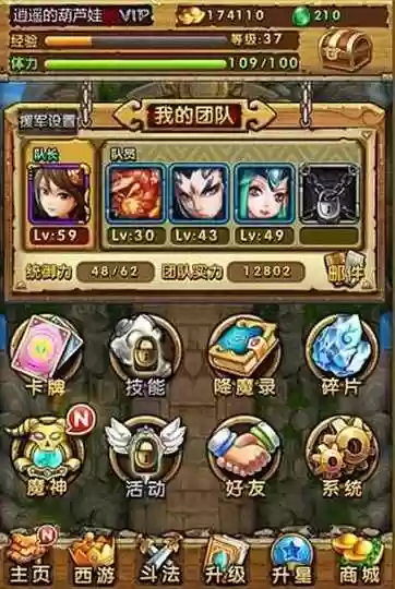 天天爱西游攻略助手下载安装插图