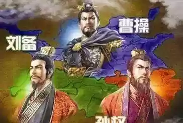 曹操的阵容和刘备的阵容