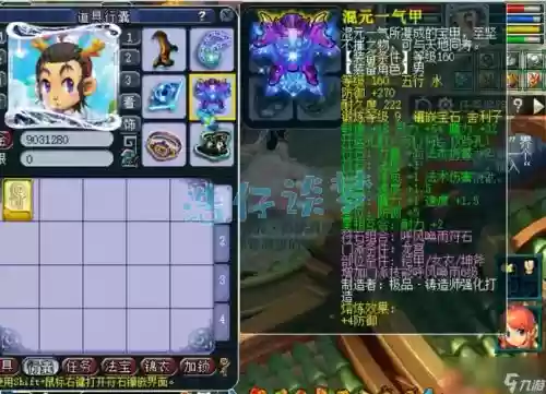 梦幻西游5魔龙宫宝石