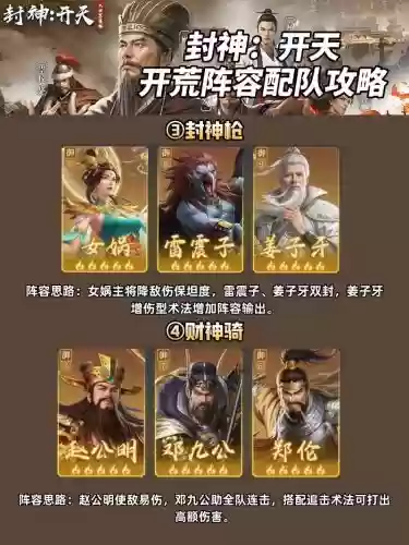 封神阵容绝了