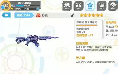 心眼武器插图