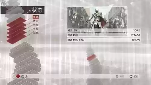刺客信条2真想攻略
