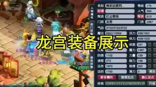 梦幻西游5魔龙宫宝石插图