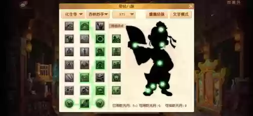 梦幻西游109大唐任务奇经插图
