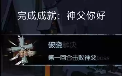 月圆之夜攻略神父对话插图