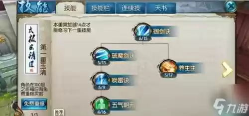 诛仙复古版本青云技能