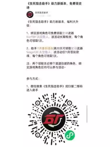 生死狙击英雄武器永久激活码插图