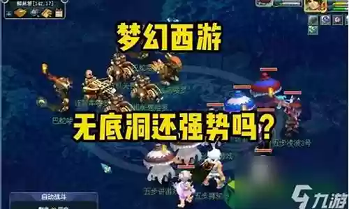 梦幻西游化生转无底洞技能替换