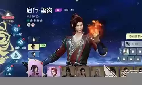 斗破苍穹天梯阵容搭配