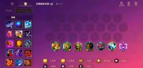 阵容云顶之弈元素忍刺阵容插图