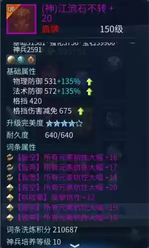 倩女幽魂洗装备幸运