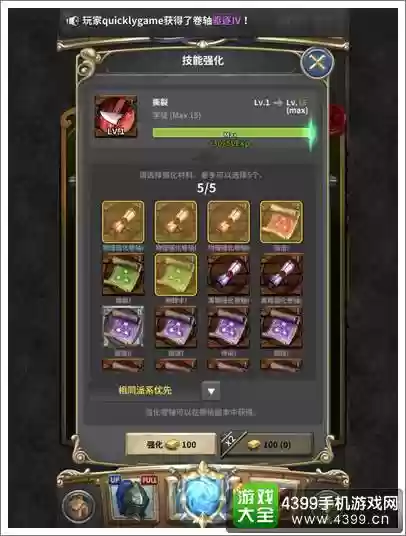 魔龙之魂技能怎么觉醒插图