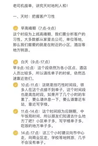 滴滴跑单攻略