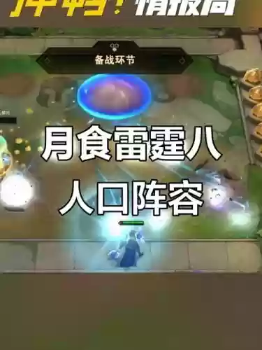 雷霆宝石阵容