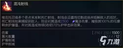 s6维克托技能加点插图