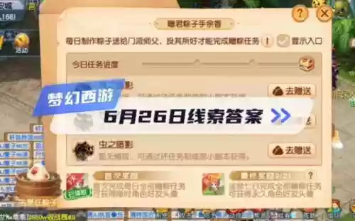 梦幻西游6月26更新