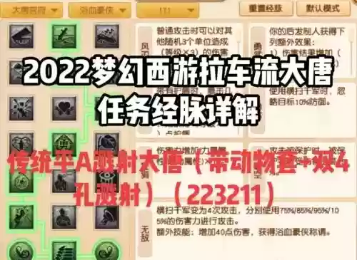梦幻西游109大唐任务奇经