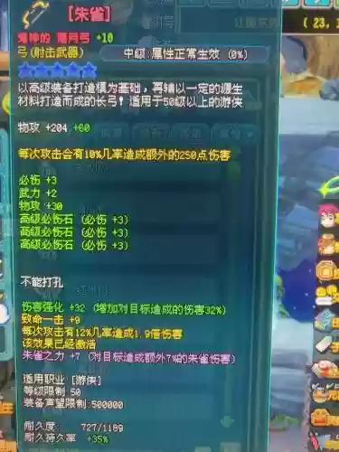 加一觉的装备叫什么