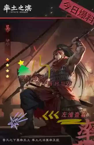 率土之滨甘宁阵容插图