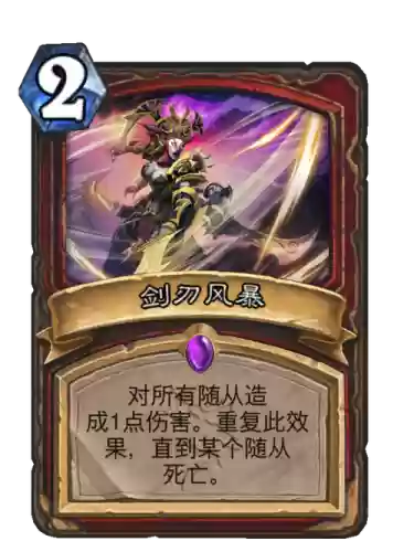 武器战士剑刃风暴没了