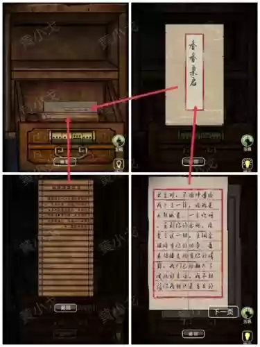 被遗忘的房间3攻略