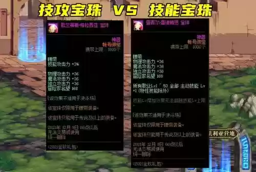 一个国庆礼包有几个技能宝珠