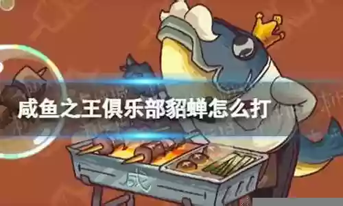 疯狂貂蝉阵容搭配最新版