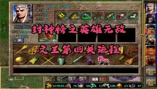封神榜英雄无敌攻略插图