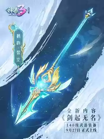 神武3武器那些特技好