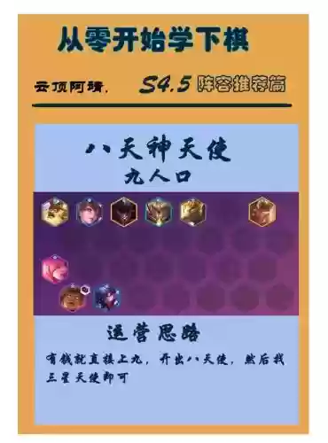 新版天神阵容