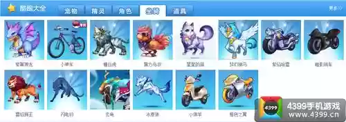 天天酷跑坐骑装备大全图片插图
