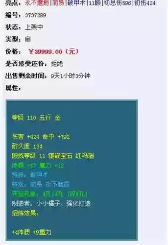 梦幻西游110简易高伤武器插图