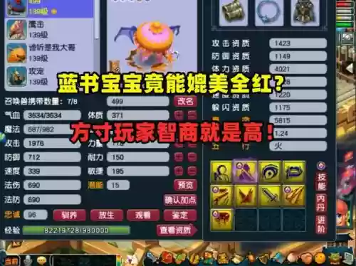 梦幻西游蓝书法宝宝打什么内丹插图