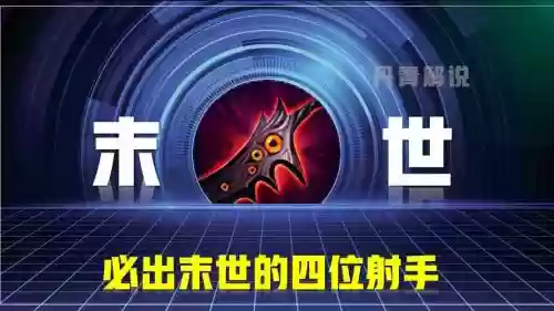 王者荣耀末世装备更新