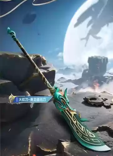 魔枪武器装扮改青龙偃月刀