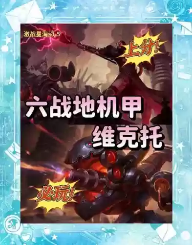 机甲过渡阵容插图