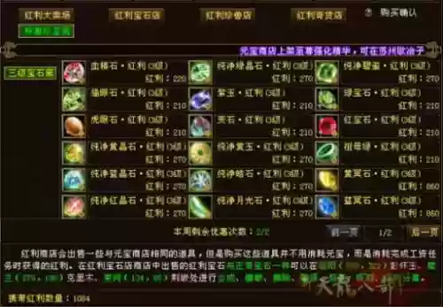 天龙八部装备换宝石插图