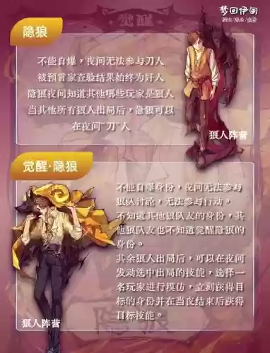 狼人杀中的隐狼的技能加点插图