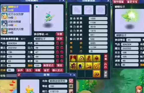 梦幻西游吸附蝴蝶插图