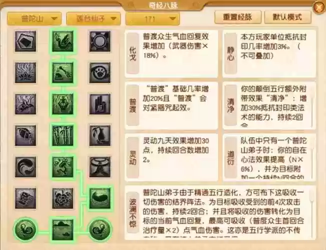梦幻西游普陀山的奇经八脉插图