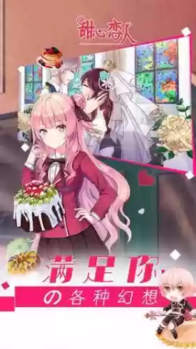 糕点恋人第三章攻略插图