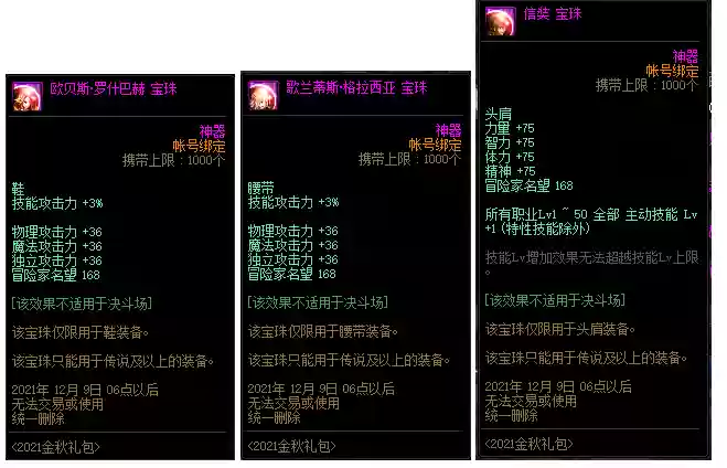 一个国庆礼包有几个技能宝珠插图