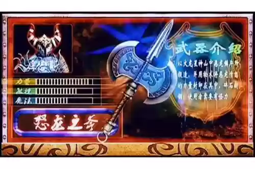 龙城之怒霸者武器插图