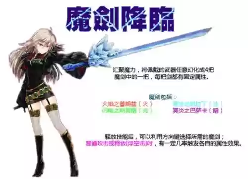 tp技能魔剑降临