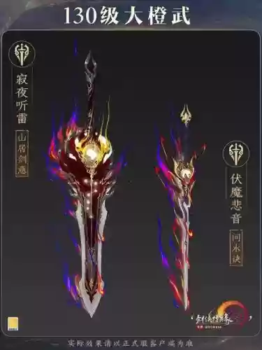 剑三的大圣修装备