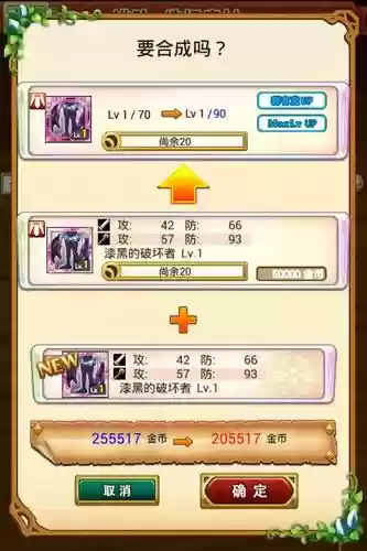 战斗吧蘑菇君装备进化